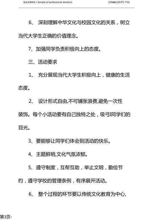 宣傳中國傳統文化主題活動策劃書詳細版