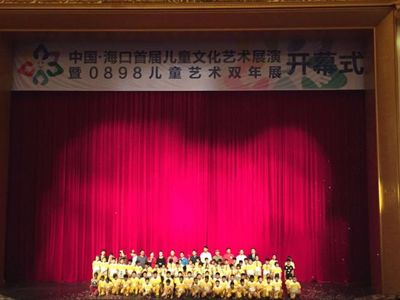 2016中國.海口首屆兒童文化藝術展演活動正式啟動_新浪海南資訊_新浪海南